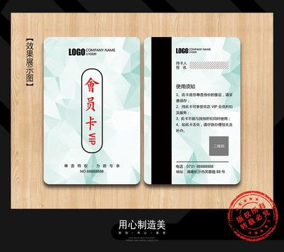 會(huì)員卡