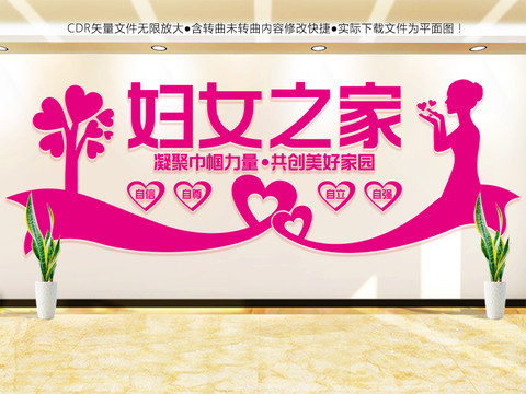 婦女之家