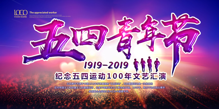 五四青年節(jié)