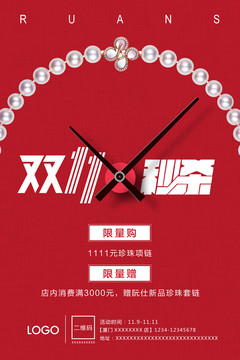 雙十一海報