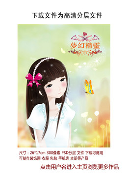 卡通手繪女孩封面