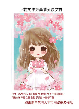 卡通手繪插畫(huà)櫻花女孩