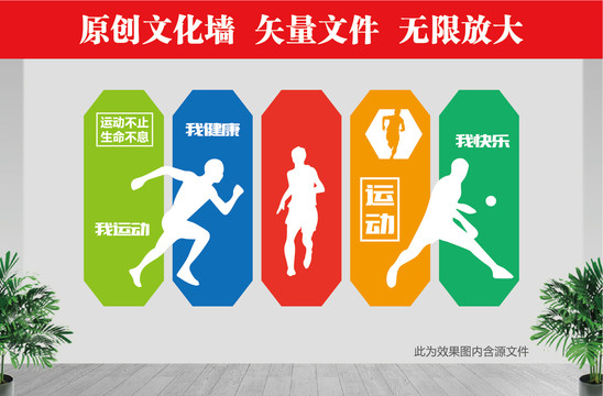 我運動我健康