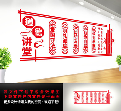 道德講堂