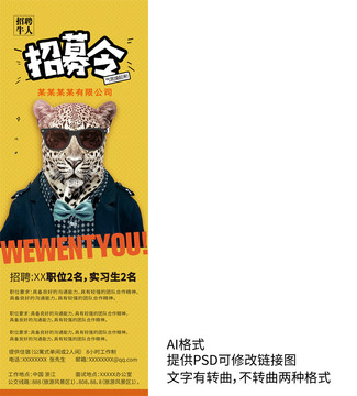 企業(yè)招聘海報(bào)X展架