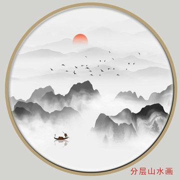 水墨山水画