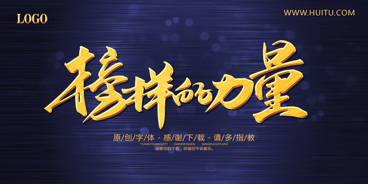 榜樣