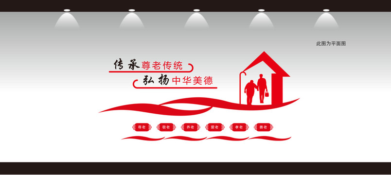 養(yǎng)老文化墻
