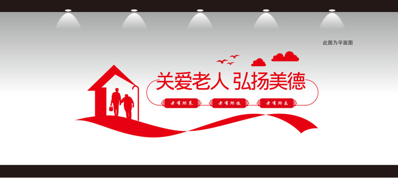 養(yǎng)老文化墻