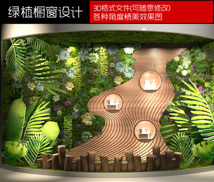 綠植櫥窗商場櫥窗