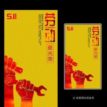 51勞動(dòng)節(jié)海報(bào)