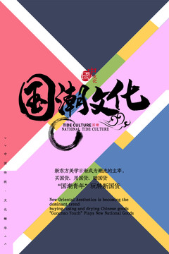 國潮文化