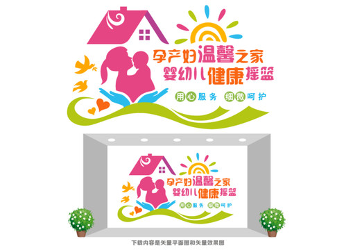 月子中心文化墻