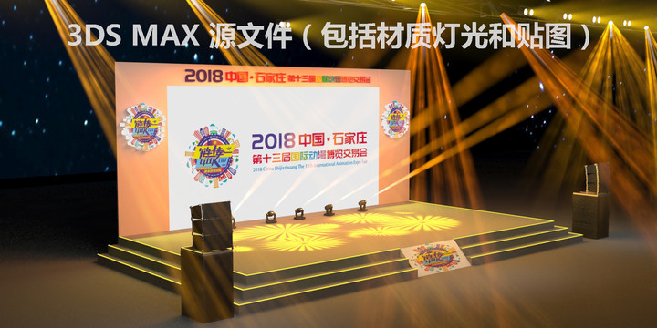 活動(dòng)會(huì)議舞臺(tái)效果圖