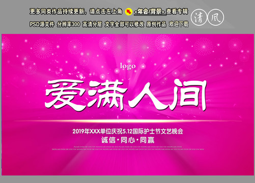 愛(ài)滿人間