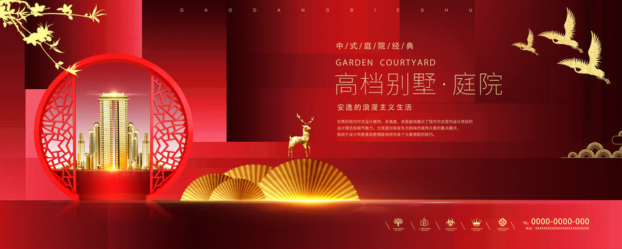 紅色高端地產(chǎn)