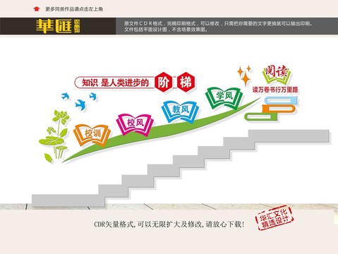 校園樓道文化墻