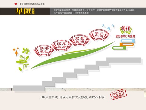 學(xué)校樓道文化