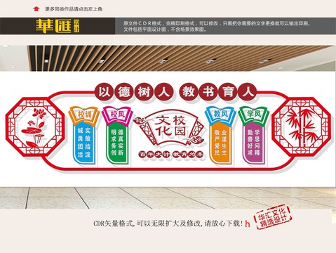 校園文化墻