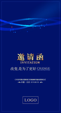 邀請(qǐng)函zql
