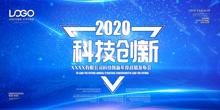 科技會(huì)議背景