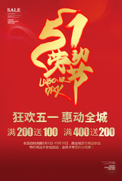 五一鉅惠