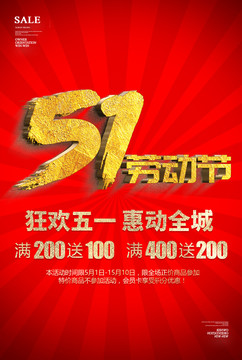 五一促銷