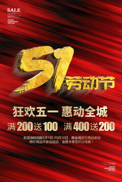 五一促銷