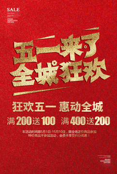 五一海報(bào)