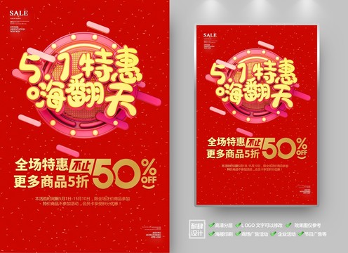 五一海報