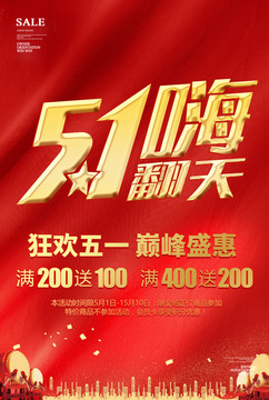 五一促銷