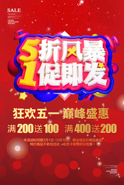 五一促銷