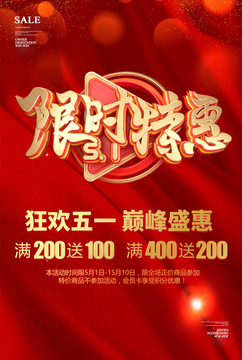 五一促銷(xiāo)