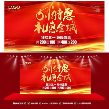五一促銷海報(bào)