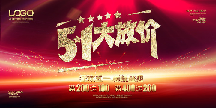 五一鉅惠