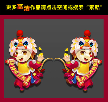 2020鼠年門貼