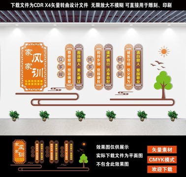 家風(fēng)家訓(xùn)文化墻