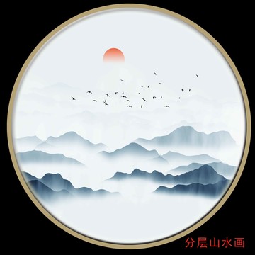 水墨圓形掛畫