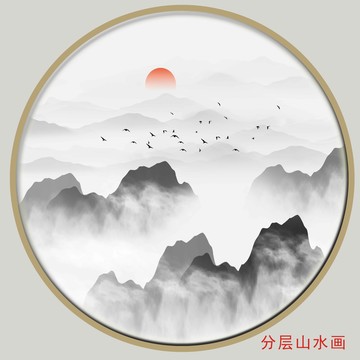 水墨山水画