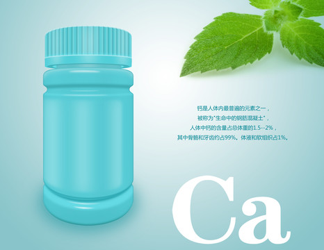 綠色鈣片瓶