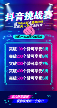 抖音挑戰(zhàn)賽