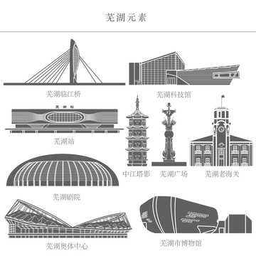 蕪湖元素