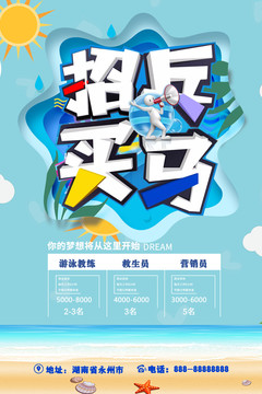 招兵買馬