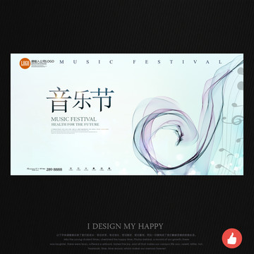 音樂(lè)節(jié)
