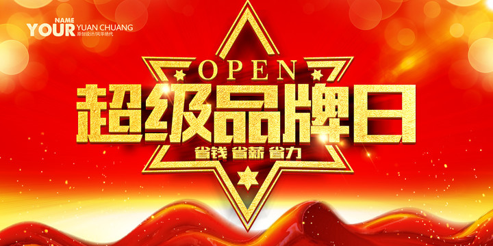 品牌促銷