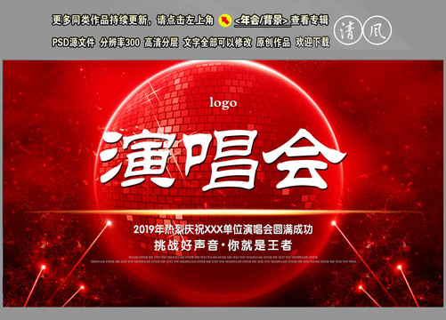 演唱會(huì)展板