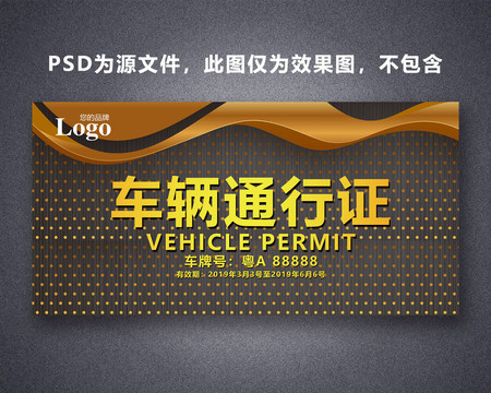 車輛通行證