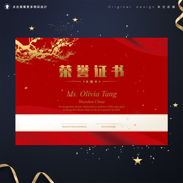 喜慶紅底金色花紋獎(jiǎng)狀榮譽(yù)證書