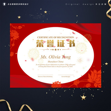中式红色花纹奖状荣誉证书