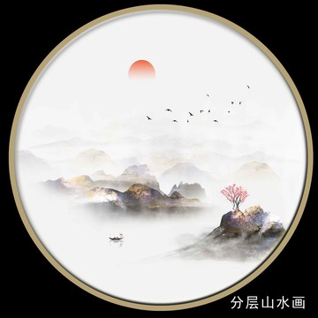 水墨創意山水